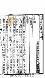 山西通志  第55-56卷   1942  PDF电子版封面     