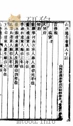 山西通志  第82卷   1942  PDF电子版封面     