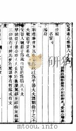 山西通志  第89-90卷   1942  PDF电子版封面     