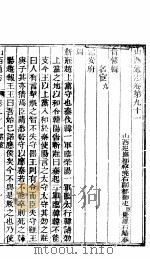 山西通志  第91-92卷（1942 PDF版）