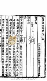 山西通志  第95-96卷   1942  PDF电子版封面     