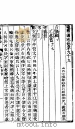 山西通志  第99-100卷（1942 PDF版）