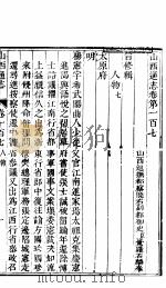 山西通志  第107-108卷   1942  PDF电子版封面     