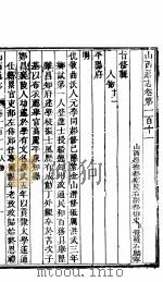山西通志  第111-112卷   1942  PDF电子版封面     