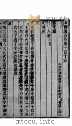 山西通志  第115-116卷   1942  PDF电子版封面     