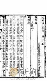 山西通志  第125-126卷（1942 PDF版）