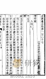 山西通志  第127-128卷   1942  PDF电子版封面     