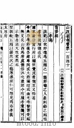 山西通志  第141-142卷   1942  PDF电子版封面     