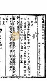 山西通志  第149-150卷   1942  PDF电子版封面     