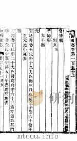 山西通志  第151-152卷   1942  PDF电子版封面     