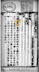 山西通志  第157-158卷   1942  PDF电子版封面     