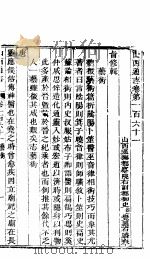 山西通志  第161-162卷   1942  PDF电子版封面     