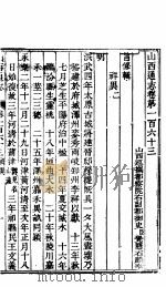 山西通志  第163-164卷   1942  PDF电子版封面     