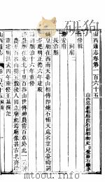 山西通志  第165-166卷（1942 PDF版）