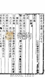 山西通志  第167-168卷   1942  PDF电子版封面     