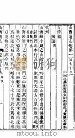 山西通志  第179-180卷（1942 PDF版）