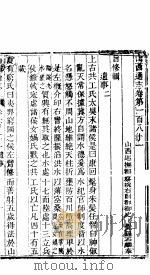 山西通志  第181-182卷（1942 PDF版）