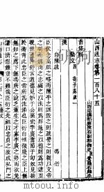 山西通志  第185-186卷   1942  PDF电子版封面     