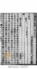 山西通志  第187-188卷   1942  PDF电子版封面     