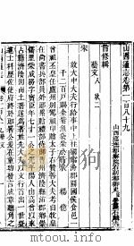 山西通志  第189-190卷   1942  PDF电子版封面     