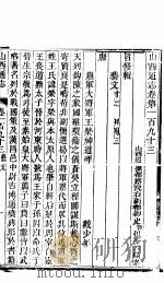山西通志  第193-194卷（1942 PDF版）