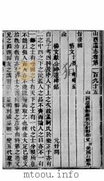 山西通志  第195-196卷   1942  PDF电子版封面     