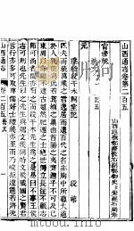 山西通志  第205-206卷   1942  PDF电子版封面     