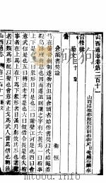 山西通志  第211-212卷   1942  PDF电子版封面     