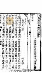 山西通志  第213-214卷   1942  PDF电子版封面     