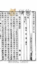 山西通志  第215-216卷   1942  PDF电子版封面     