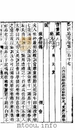 山西通志  第217-218卷   1942  PDF电子版封面     