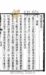 山西屯留县志  第2卷（1941 PDF版）