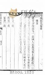 山西屯留县志  第4卷   1941  PDF电子版封面     
