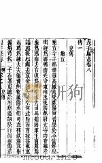 山西长子县志  第8-9卷   1943  PDF电子版封面     