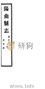 山西阳曲县志  第3卷（1941 PDF版）
