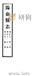 山西阳曲县志  第6-8卷（1941 PDF版）