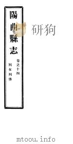 山西阳曲县志  第14卷（1941 PDF版）