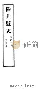 山西阳曲县志  第15卷（1941 PDF版）