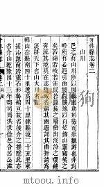 山西介休县志  第2册     PDF电子版封面    （清）徐品山修 