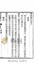 山西介休县志  第4册     PDF电子版封面    （清）徐品山修 