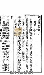 山西介休县志  第5册     PDF电子版封面    （清）徐品山修 