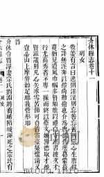 山西介休县志  第6册     PDF电子版封面    （清）徐品山修 