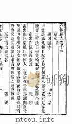 山西介休县志  第8册     PDF电子版封面    （清）徐品山修 