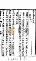 山西太原县志  第1册     PDF电子版封面    （清）吴佩兰修 