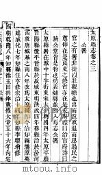 山西太原县志  第2册（ PDF版）