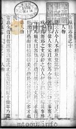 山西太原县志  第4册     PDF电子版封面    （清）吴佩兰修 