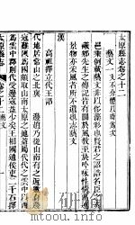 山西太原县志  第5册     PDF电子版封面    （清）吴佩兰修 