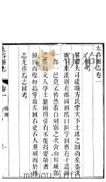 山西太谷县志  第1册（ PDF版）