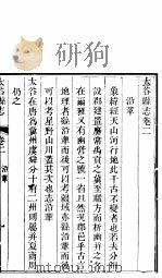 山西太谷县志  第2册（ PDF版）