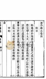 山西太谷县志  第4册     PDF电子版封面    （清）郭晋修 